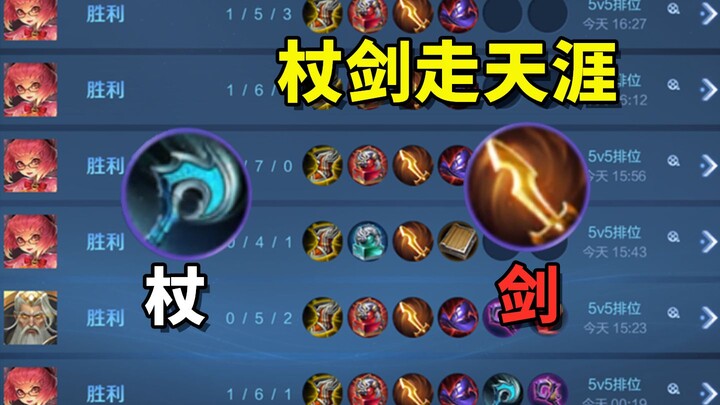 Chicken Claw Branch - Staff Sword Mid Lane, as long as you can clear the line, you can surpass 90% o