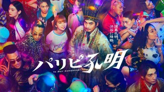 Paripi Koumei (2023) | LA Ep 8 sub Indonesia