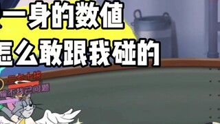 เกมมือถือ Tom and Jerry : ฉันไม่สำคัญเหรอถ้าฉันจะชนะแบบนี้?