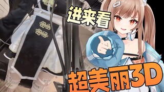 ⚡森 永 来 都 扭 了 ⚡【森永みう 超美丽3D回】