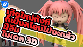[Genki JY] โมเดล 3D - มิลิม_8