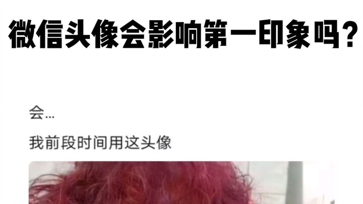 Does your WeChat profile picture affect first impressions?