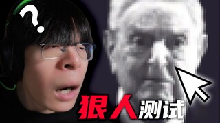 [Eyesight Challenge] คุณสามารถบอกได้หรือไม่ว่าใครคือคนหลอกลวงเพียงแค่ดูจากใบหน้าของพวกเขา?