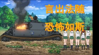 【少女与战车】少战中的那些开光嘴