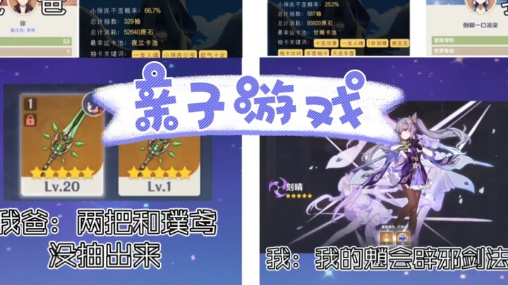 [Genshin Impact Dish-Calling] “My Dad and I” (3.2 – A Chatty Dish-Calling Segment)