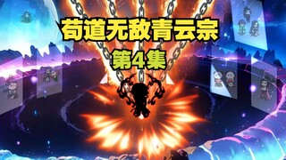 第4集：签到极道帝兵，秘境深处封印神仆