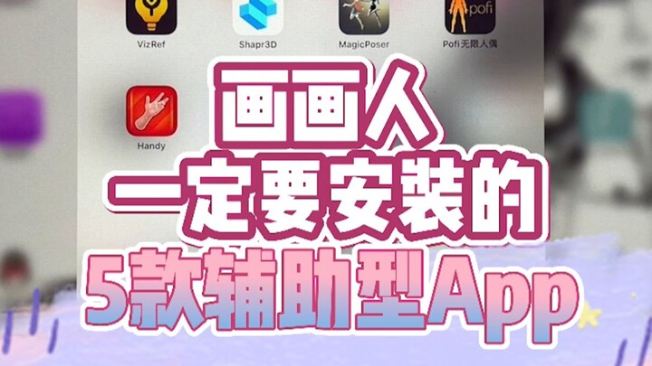 [5 Essential Auxiliary Apps Every Artist Should Install]