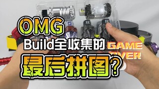 【韭菜的测评时间】DX最终满瓶套装测评，食之无味，弃之可惜的补全？