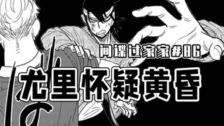 [ SPY×FAMILY Episode 86] Has dusk regressed?