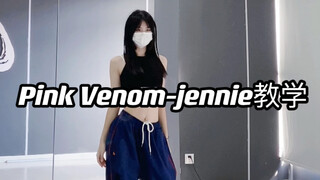 เจนนี่ Pink Venom | นับรายละเอียดการสอน | โหมโรงของ Blackpink