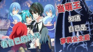 萌王看外传知道了自己是公主