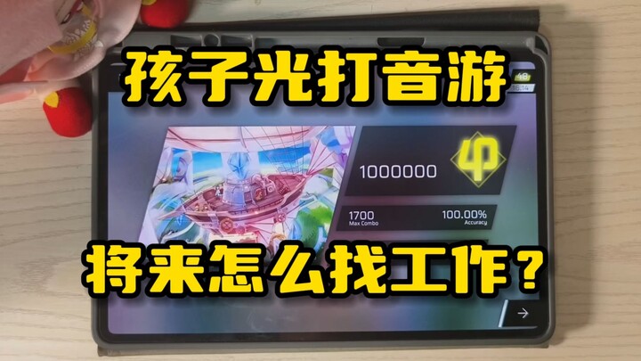 If kids just play rhythm games and don’t study, how are they supposed to make money in the future?