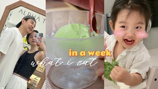 一周都吃了些什么！（下） kitty富孩朴豆泥 一家三口亲子装 超大牛排骨烧烤｜Renasteps