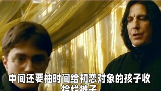 最卷卷王没有之一||斯内普