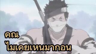 คุณไม่เคยเห็นมาก่อน