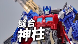 山寨奇葩柱又来了！这次是怎么缝合的？