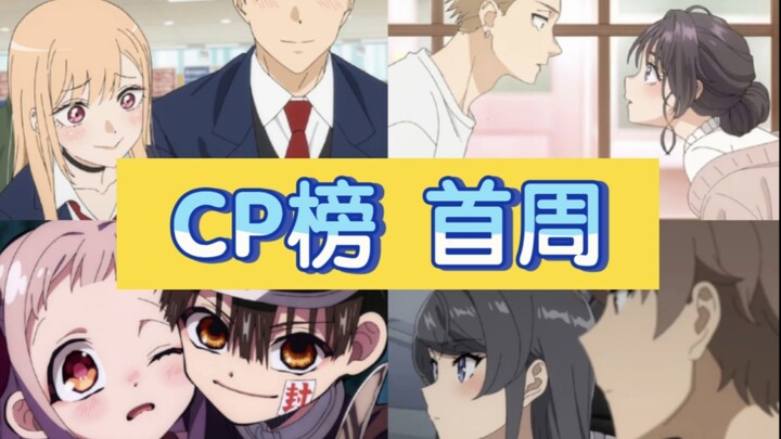 【Top 20 Most Popular CPs】July New Anime CP Ranking is Here—Which Couple Will Top the First Week's Ch