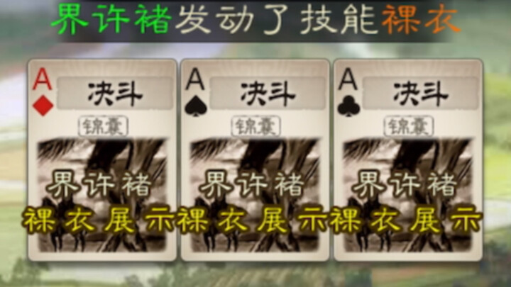 Pakaian telanjang terkuat dalam sejarah!