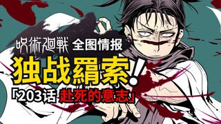The Nine Phases GO! With the will to die, Zhang Xiang fights the noose alone! The information of Juj