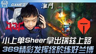 JDG vs TES, đường trên Sheer sử dụng Ryze! 369 thi đấu xuất sắc, cuối cùng đã luyện thành công Rammu