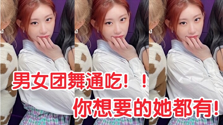 【ITZY】Latest dance cover compilation of main dancer Lee Chae-ryeong! The main dancer who can nail an