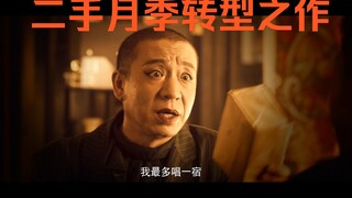 只要对方诚意够，也给活人唱一宿