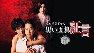 Film : Kuroi Gashuu : Shougen SP (2020)