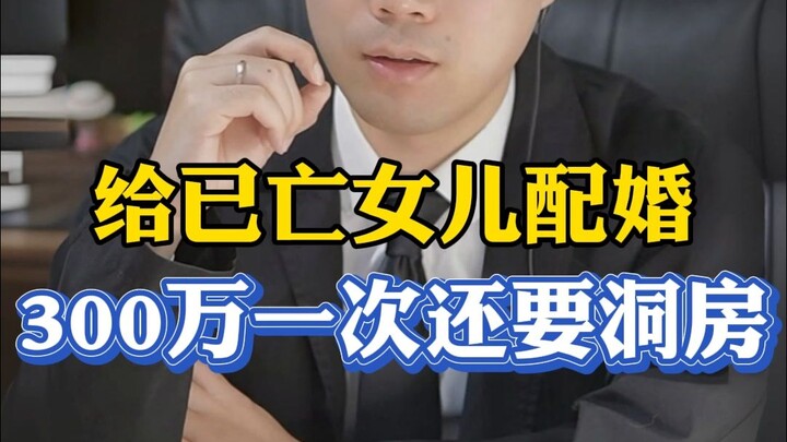 Could parents’ plan to host an unconventional wedding for their daughter potentially constitute a cr