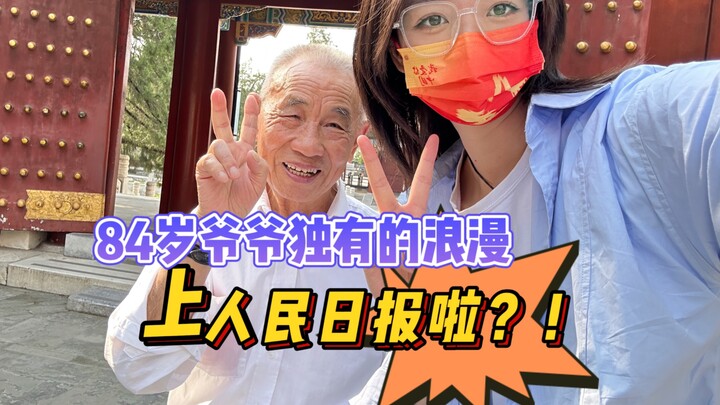 An 84-year-old grandfather made it onto People’s Daily? Just what is this uniquely Chinese, deeply i