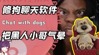 Một anh chàng da đen đấu với phần mềm trò chuyện bằng giọng nói? Câu nói không tin vào Chúa của chú 