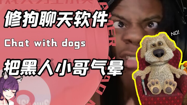 黑人小哥大战语音软件？狗狗本一句不信上帝把歪果玩家集体笑趴！
