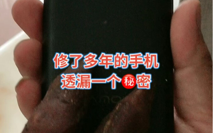 A secret revealed by a cell phone I've repaired for years