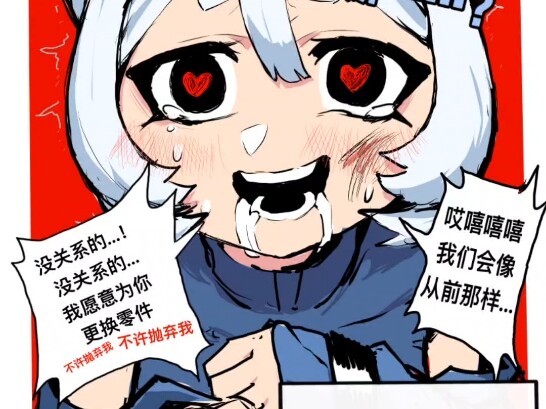 《我的电冰箱妻子》