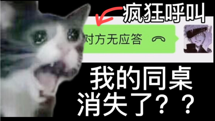 我的同桌，在期末考试上消失了。【张勇的手机】