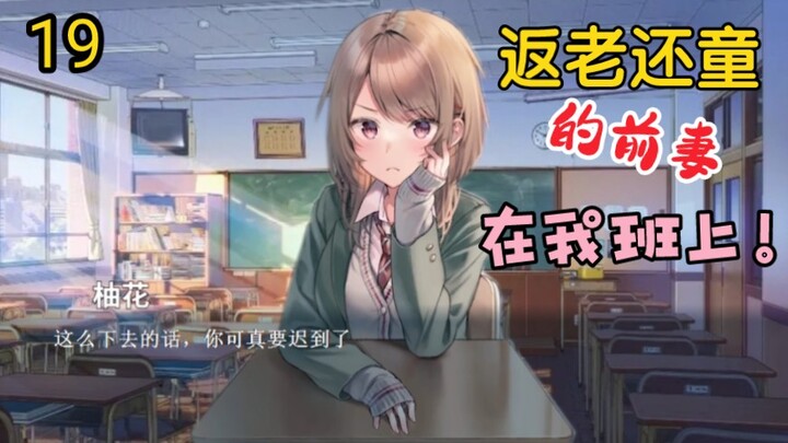 【19回】在女仆咖啡厅过生日【返老还童的前妻在我班上】