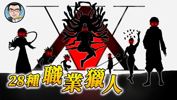 【全職獵人】失踪獵人/煩惱獵人/毒藥獵人。只有你想不到的，沒有富堅義博寫不出的！ | 四郎說動漫
