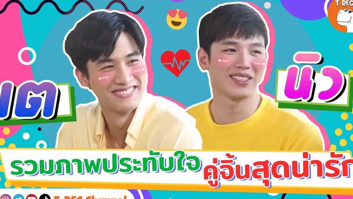 เต-นิว คู่จิ้นสายวาย I Highlight Eaky Soi 31