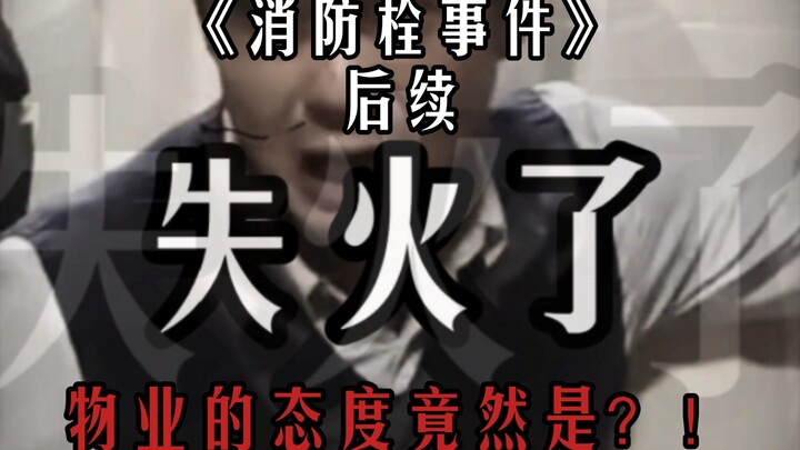 The Follow-Up to the Fire Hydrant Incident—What Was the Property Management’s Shocking Response?!