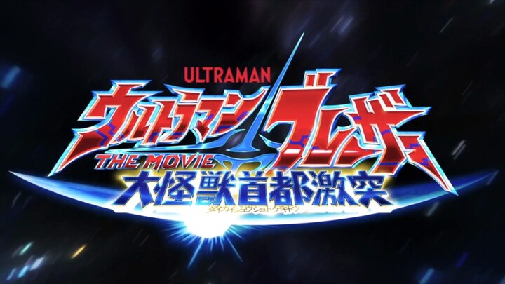 Ultraman Blazar The Movie Tokyo Kaiju Showdown