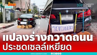 หนุ่มประชดเซลล์รถบีเอ็ม เหยียด-เยาะเย้ย กลางห้าง | เรื่องร้อนอมรินทร์