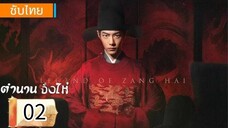ตอนที่ 2