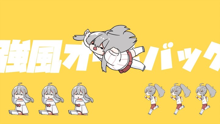强风萝莉斯