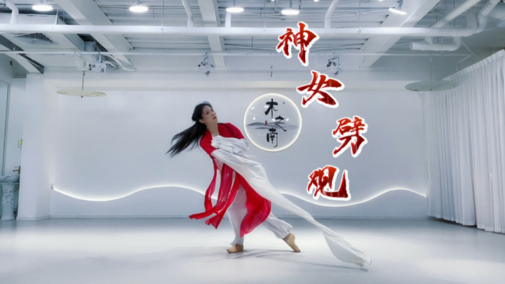 戏曲水袖&《神女劈观》，就是要燃——曲高未必人不识 自有知音和清词