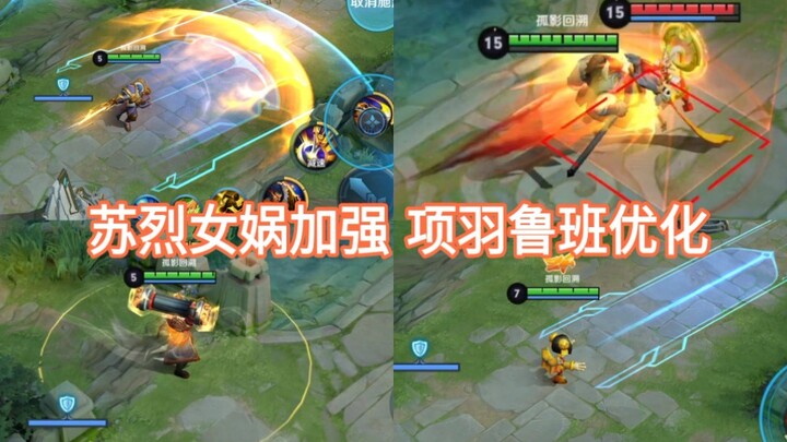 Nüwa’s second skill now includes a slow effect when enlarged, Su Lie’s controls have been optimized,