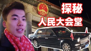 كيف تبدو قاعة الشعب الكبرى، أعرق قاعة في العالم، داخل أكثر مواقف السيارات قانونية في بكين؟
