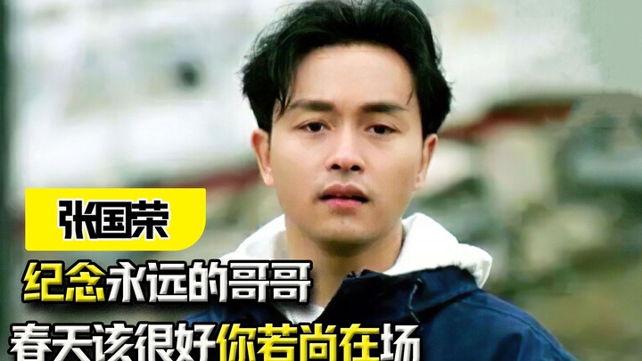 "Musim semi akan terasa indah jika kau masih di sini." Leslie Cheung yang tak tertandingi - Untuk me
