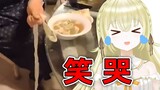 日本大聪明笑哭地看《我只是想吃口饭，我有什么错。。》