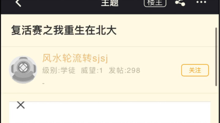Kehidupan Kedua: Aku Menjadi Rektor di Universitas Peking