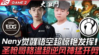 إي دي جي ضد آي جي يتألقان في خط المقدمة! نيني يستيقظ ويقدم أداءً مذهلاً بدور ووكونغ، وشينغ قان غيه ي