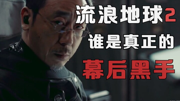 It's all about博弈; he's the real mastermind behind the scenes! The chilling details and speculations 